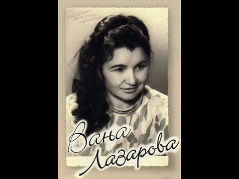 Vanja Lazarova - Mori dej Neveno