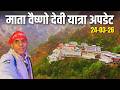 Vaishno Devi Complete Information Vaishno Devi Navratri Update Vaishno Devi Yatra Latest Video