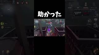 タックルミスしたけど結果オーライ【第五人格】【IdentityV】#shorts