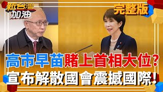 新台灣加油 20260120