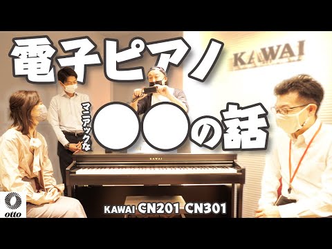 KAWAI CN201A｜店頭展示品が1台限りで大変お買い得！プレミアム