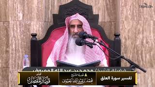 صورة تفسير سورة العلق