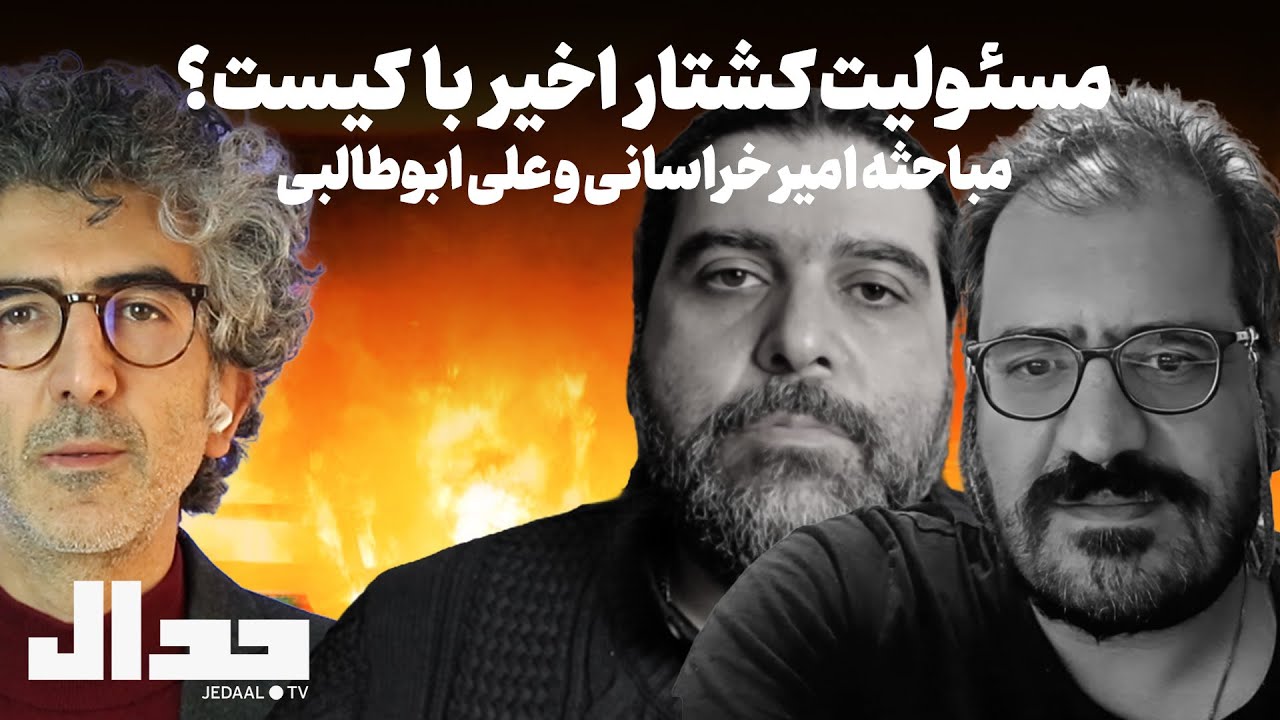 مسئولیت کشتار اخیر با کیست؟  مباحثه امیر خراسانی و علی ابوطالبی