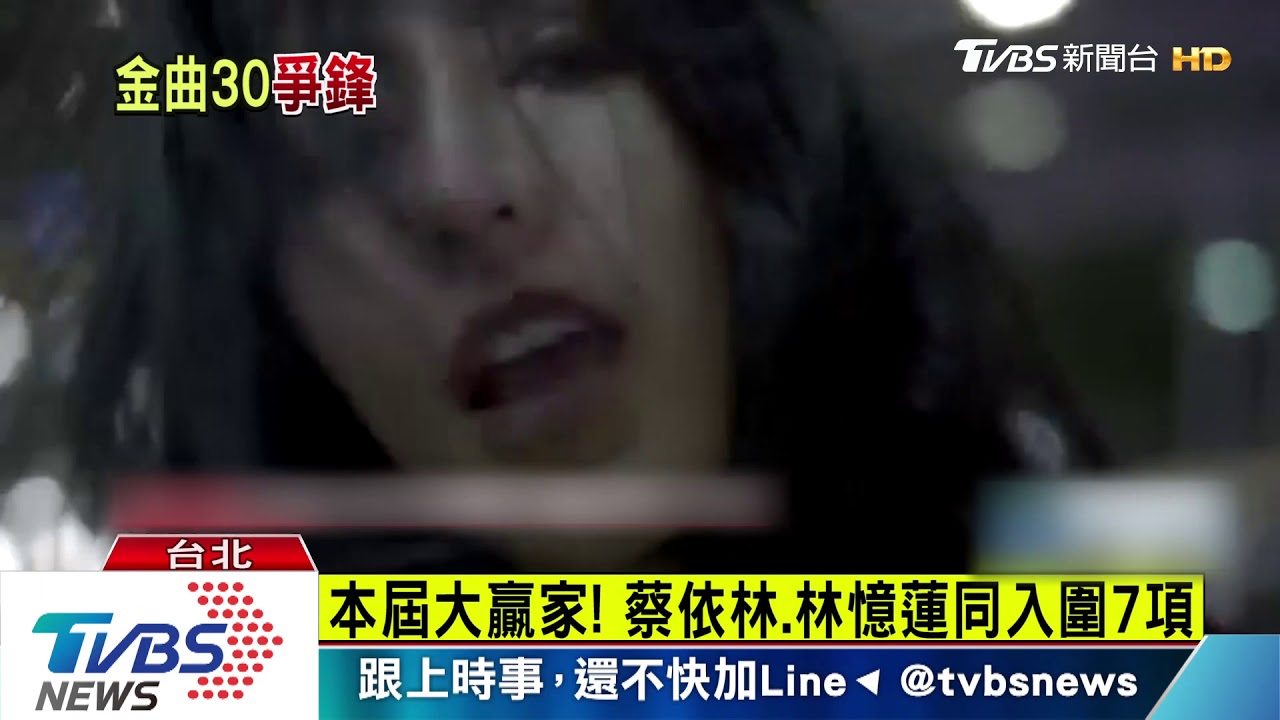 金曲入圍揭曉! 蔡依林、林憶蓮最大贏家