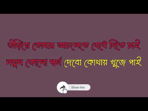 Chokher Joler Hoyna Kono Rang Karaoke//চোখের জলের হয়না কোনো রঙ কারাওকে//Bengali Karaoke