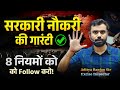 2025 में सरकारी नौकरी पक्की 8 नियम Follow करो Ad