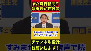 【榛葉賀津也】ハプニングも笑いに変える⁉榛葉幹事長のほのぼの記者会見　― どうする家康編 ―　#榛葉賀津也 #神対応 #どうする家康