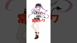 常闇トワに関する面白い雑学 #ホロライブ #vtuber #雑学 #ホロライブ切り抜き