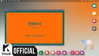 [Teaser 1] Nakta Choi(최낙타) _ Love Professor(연애박사) (Feat. Exy(엑시 of 우주소녀))