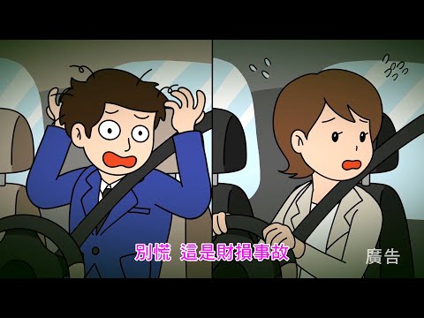 財損事故下匝道宣導