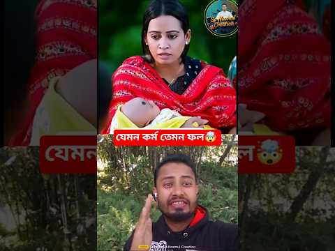 ছোট্ট ছেলের এমন যুক্তির কাছে মায়ের হার! 🤯 যেমন কর্ম তেমন ফল— এই কথাটার অর্থ আজ বুঝলাম#shorts