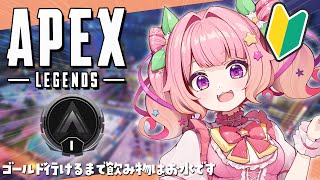 【APEX】ソロランク！ゴールド行きたいです！！【大草原 いもにゃん】