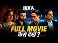 IKKA Full Movie कैसे देखें Download And OTT Platform