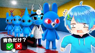 水色だけやってくるおかしい動物病院をやってみたら..【ROBLOX】【ロブロックス】