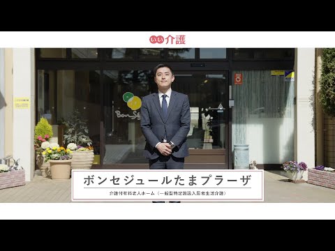 ボンセジュールたまプラーザ