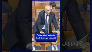 نائب يتهم "مافيا العقار" بالاستيلاء على أملاك الدولة thumbnail
