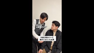 午前２時のバーで誰かにもらったお酒