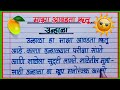 माझा आवडता ऋतू उन्हाळा निबंध Unhala Rutu Nibandh Mar