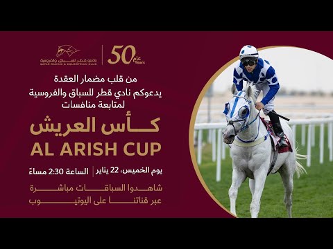40th Al Uqda Race Meeting - Al Arish Cup