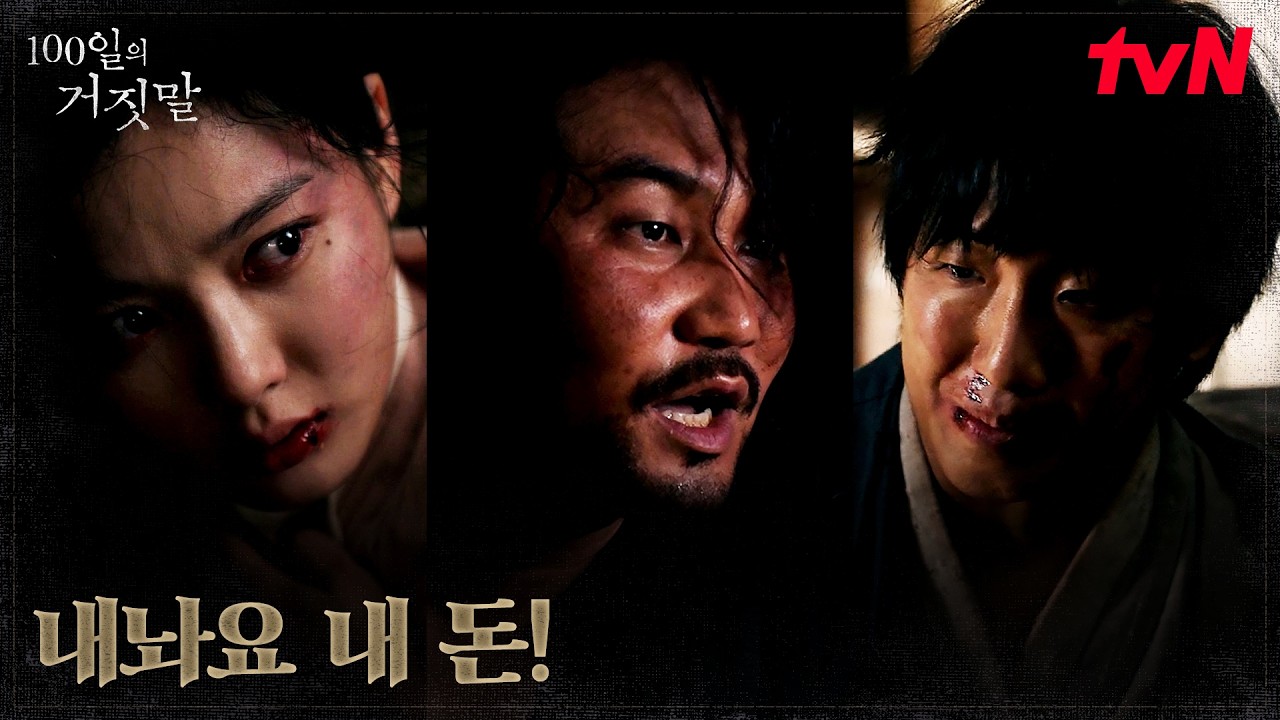 (위기) 토막촌에 숨겨둔 돈을 빼앗긴 김유정 | tvN 261017 방송