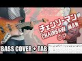 CHAINSAW MAN チェンソーマン 체인소 맨 OP (KICK BACK) Tv Size｜[Bass Cover | TAB] 베이스/ベース