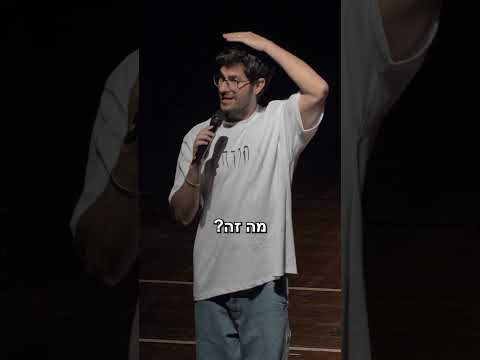 תמיר בר סטנדאפ - פVתות