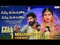 Nannu Maruvapoku Nannu Marichipoku Full Song Floksongs Viralvideo Trendingvideo Love