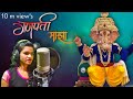 GANAPATI MAJHA SONALI BHOIR NEW GANAPATI SONG HD 2017