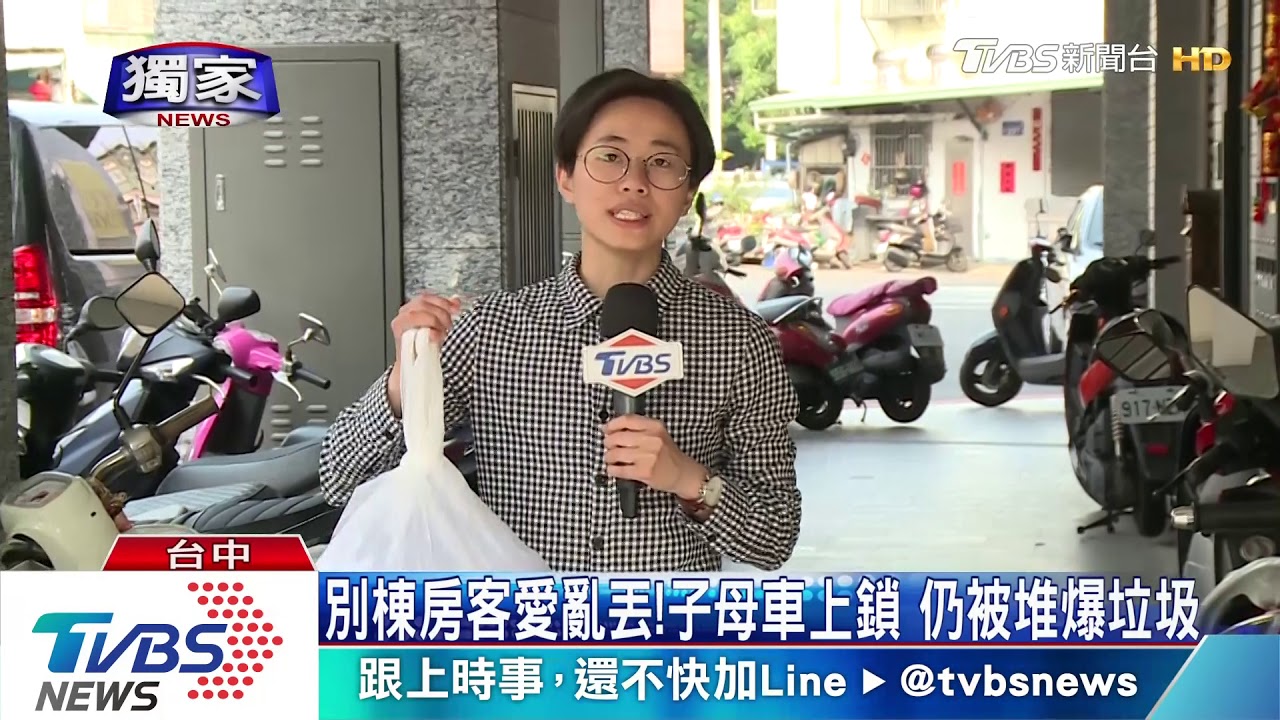 別棟房客愛亂丟!子母車上鎖 仍被堆爆垃圾