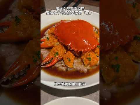 文華東方酒店，米芝蓮粵菜，唔使八萬蚊，只需要¥1300兩位呀！#shorts #文華東方 #廣州文華東方