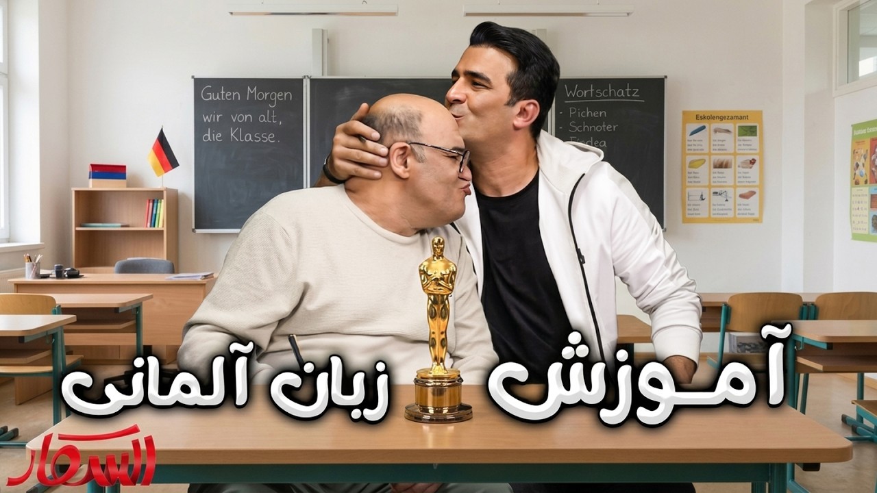 اینجوری که ایشون آموزش دادن اتفاقا زبان آلمانی خیلی هم راحت بنظر میاد 😂 | اسک