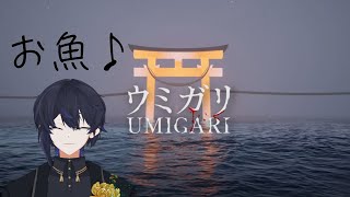 【ホラー】ウミガリやる！