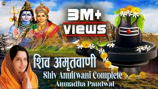 Download lagu संपूर्ण शिव अमृतवाणी | Shiv Amritwani Complete | Anuradha Paudwal | Shiv Bhajan 2025 mp3 Download lagu संपूर्ण शिव अमृतवाणी | Shiv Amritwani Complete | Anuradha Paudwal | Shiv Bhajan 2025 mp3