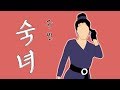 유빈(Yubin) "숙녀 (淑女)" Dance Animation 유빈(Yubin) "숙녀 (淑女)" Dance Animation