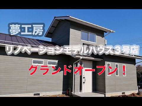 一の谷モデルハウスグランドオープン