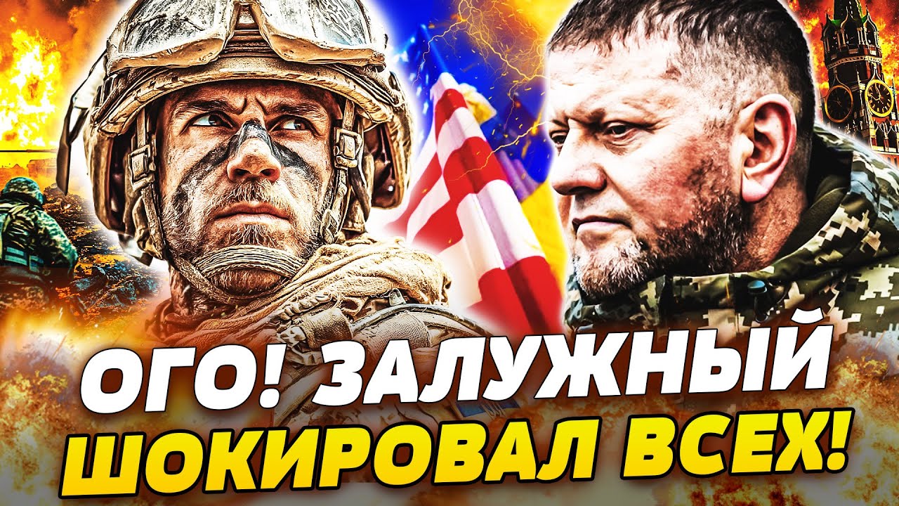 🔥 ВНИМАНИЕ! ЗАЛУЖНЫЙ СРОЧНО ЭТО СКАЗАЛ!! ЗАЯВЛЕНИЕ ПОРАЗИЛО ВСЕХ! ВСЕ РЕШИЛО