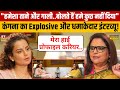 MP Kangana Ranaut Full Interview कंगना का Explosive और धमाकेदार �