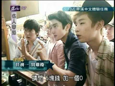 [Full] 110925 名人帶路 平溪中文體驗任務 完整版 - Super Junior M