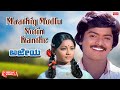 Maathig Modlu Notin Kanthe Lyrical Video Ajeya Murali Sandhya Kannada Old Song