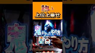 鬼がかったやり方！最高何Gのる？　 #shorts   #パチスロ　 #スマスロ #パチンコ #リゼロ　新台リゼロ２