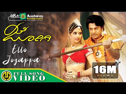 Ello Jogappa | Jogi | Shiva Rajkumar | Jennifer Kotwal | Prem's | Gurukiran | Full Video Song
