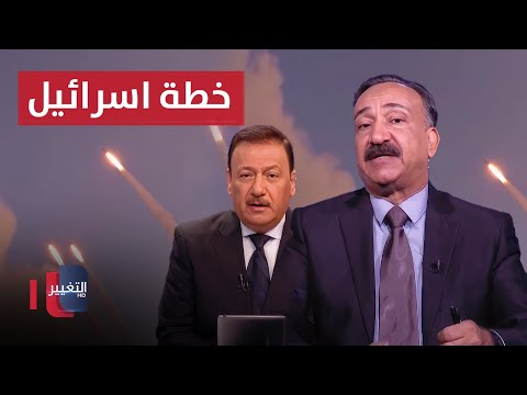 فيديو | احمد الشريفي يوضح خطة إسرائيل ضد إيران .. التفاصيل الكاملة