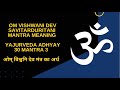 Om Vishwani Dev Savitarduritani Mantra Meaning | Yajurveda Adhyay 30 Mantra 3