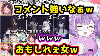 のせさんのコメント力に「のせすごい」と感心するなずぴたち【ぶいすぽっ！SHOWDOWN/紫宮るな/一ノ瀬うるは/小森めと/紡木こかげ/猫汰つな/白波らむね/花芽なずな/切り抜き】