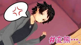変態…。
