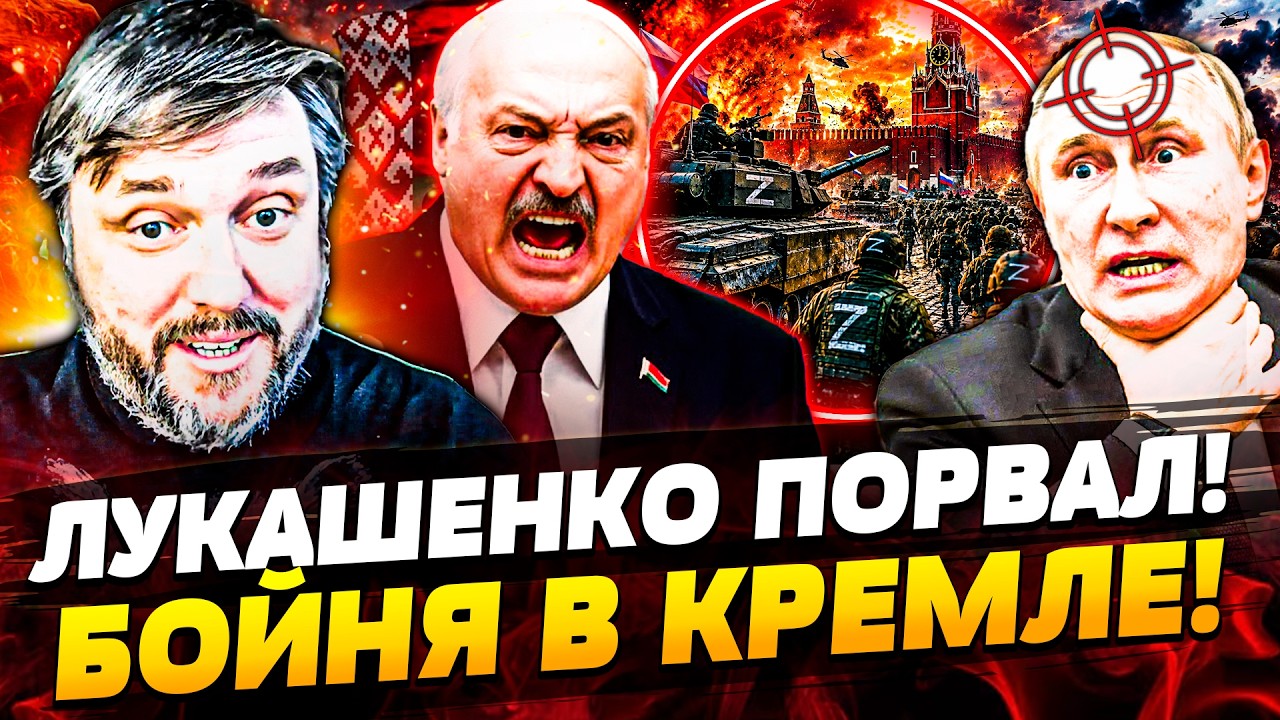 🔴ТОЛЬКО ЧТО! ЛУКАШЕНКО ВРЕЗАЛ ПУТИНУ! ТЕРПЕНИЕ РУССКИХ ЛОПНУЛО: ВОЙСКА РВАН