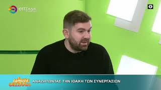 ΑΝΑΖΗΤΩΝΤΑΣ ΤΗΝ ΙΘΑΚΗ ΤΩΝ ΣΥΡΓΑΤΩΝ ΑΠΟΣΤΟΛΟΣ ΠΕΚΑΣ 26 02 2026