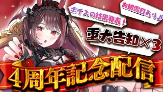 (どでかJOYSOUNDで草) - 【重大告知×3⁉️】㊗️🎉デビュー4周年記念配信👿✨️お披露目&ボイスの結果発表も…!お祝いちてくだちゃい🌸【#逢魔きらら】