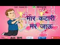 Maar Katari Mar Jau Mai To Yaar Bina Ji Nahi Pau Hindi Sad Song Whatsapp Status AK84