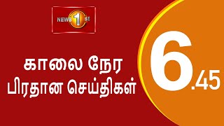 News 1st: Breakfast News Tamil  (21-12-2021) ச�
